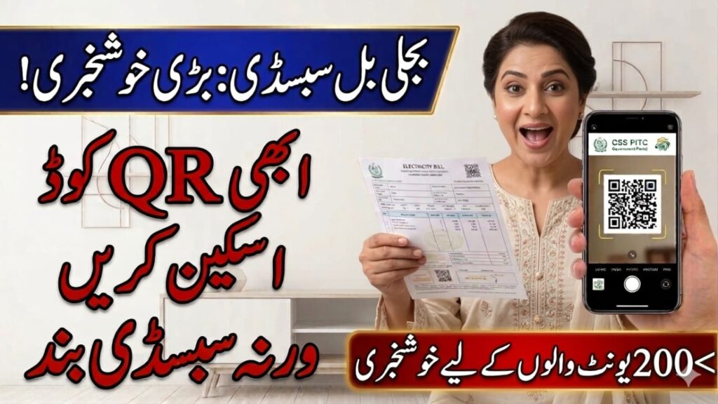 Electricity Bill Subsidy With QR Code Online