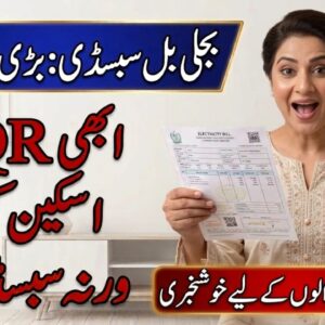 Electricity Bill Subsidy With QR Code Online